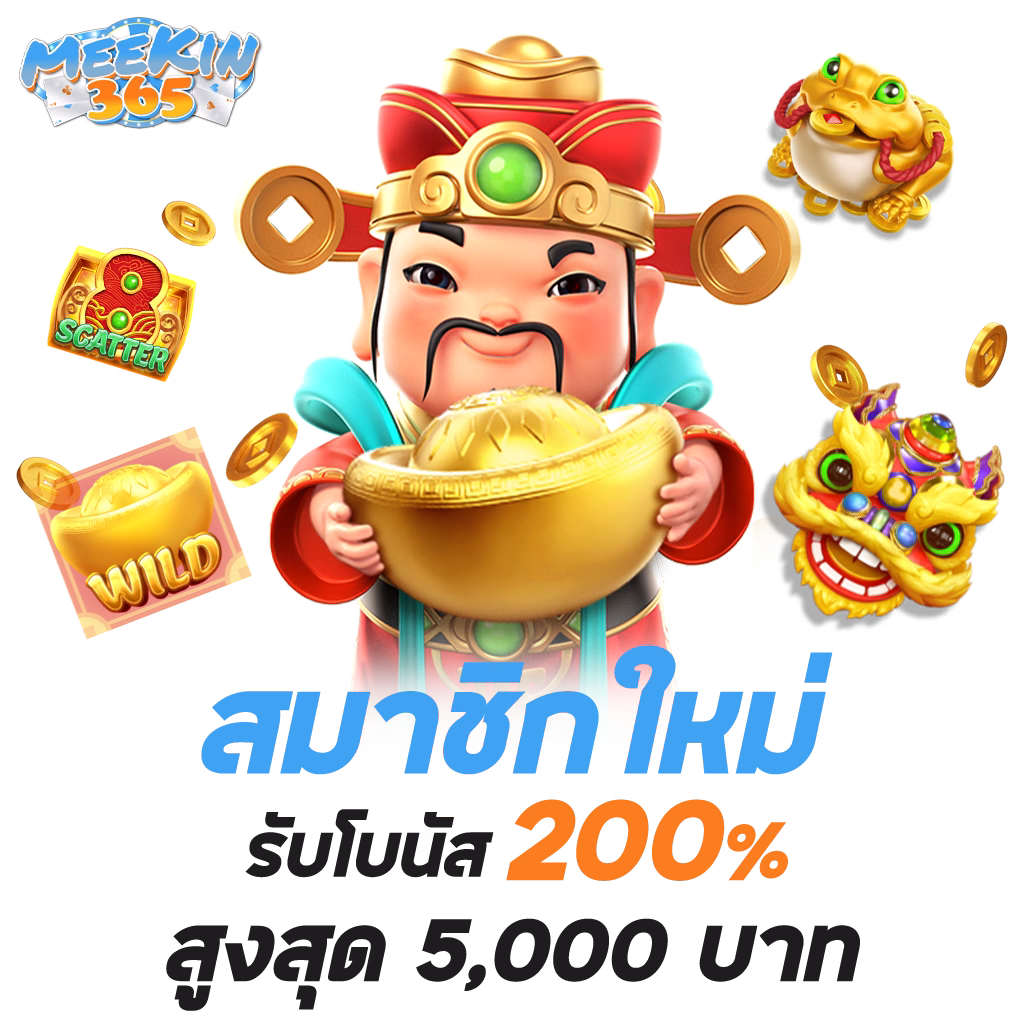 mekin365 1024x1024 สมาชิกใหม่ png